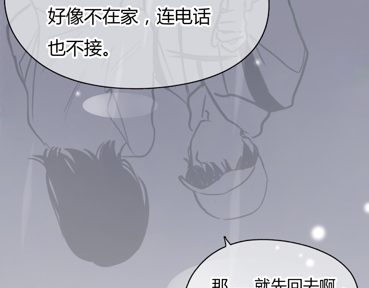 黄色气球 第1话 我的情敌，有两个情人 第199页