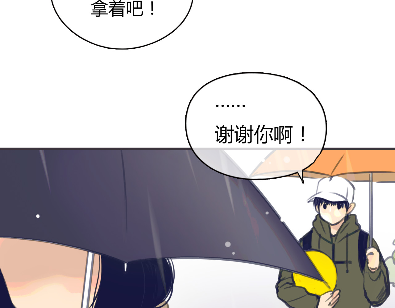 黄色气球 第1话 我的情敌，有两个情人 第206页