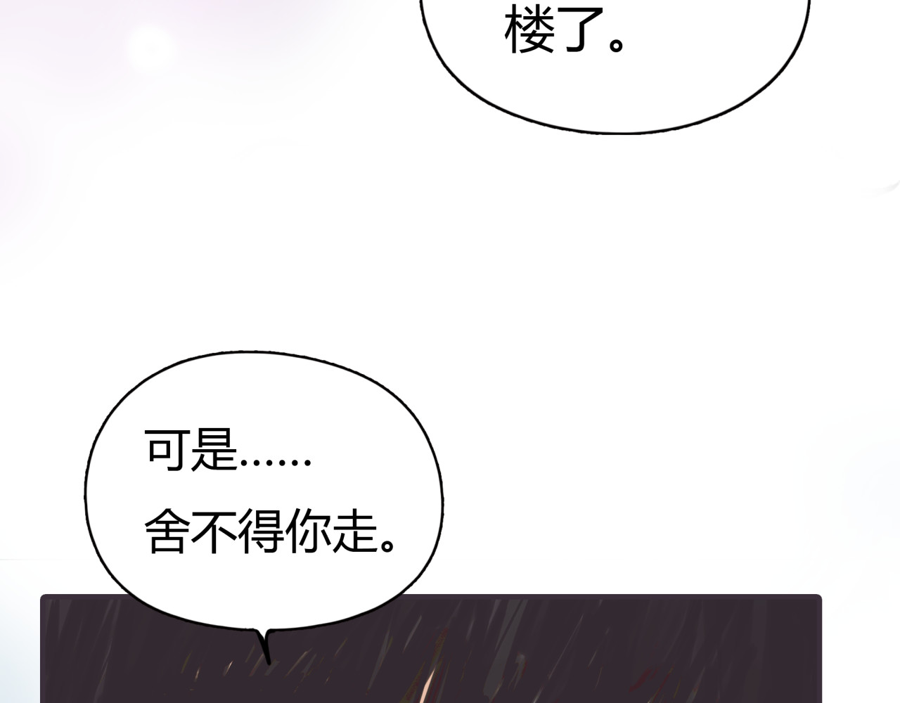 黄色气球 第1话 我的情敌，有两个情人 第29页