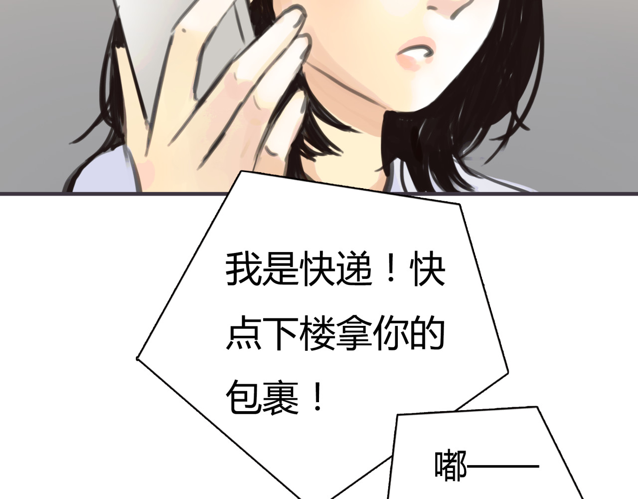 黄色气球 第1话 我的情敌，有两个情人 第71页