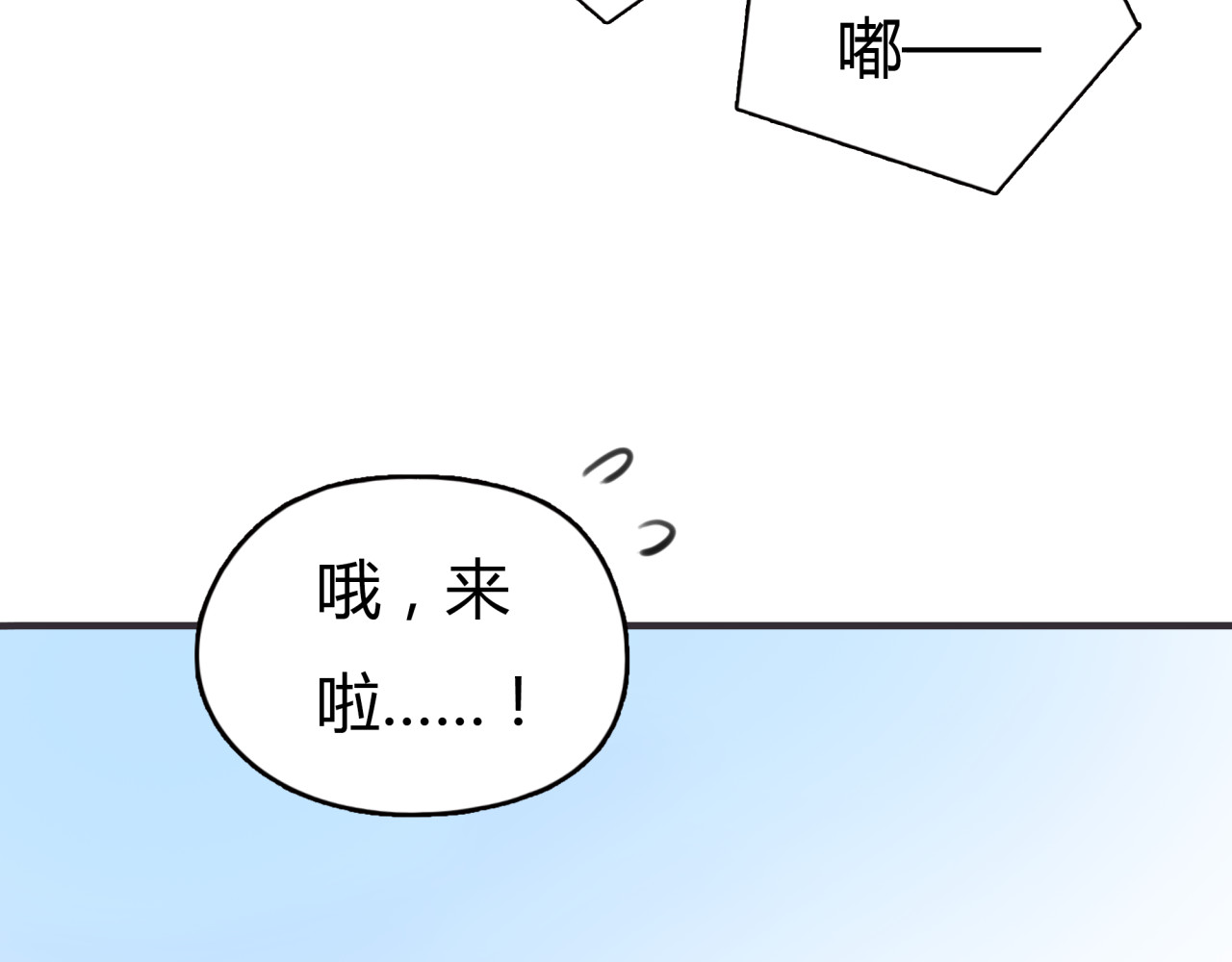黄色气球 第1话 我的情敌，有两个情人 第72页
