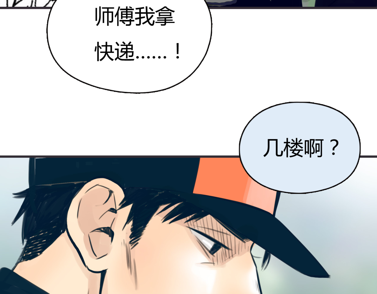 黄色气球 第1话 我的情敌，有两个情人 第75页