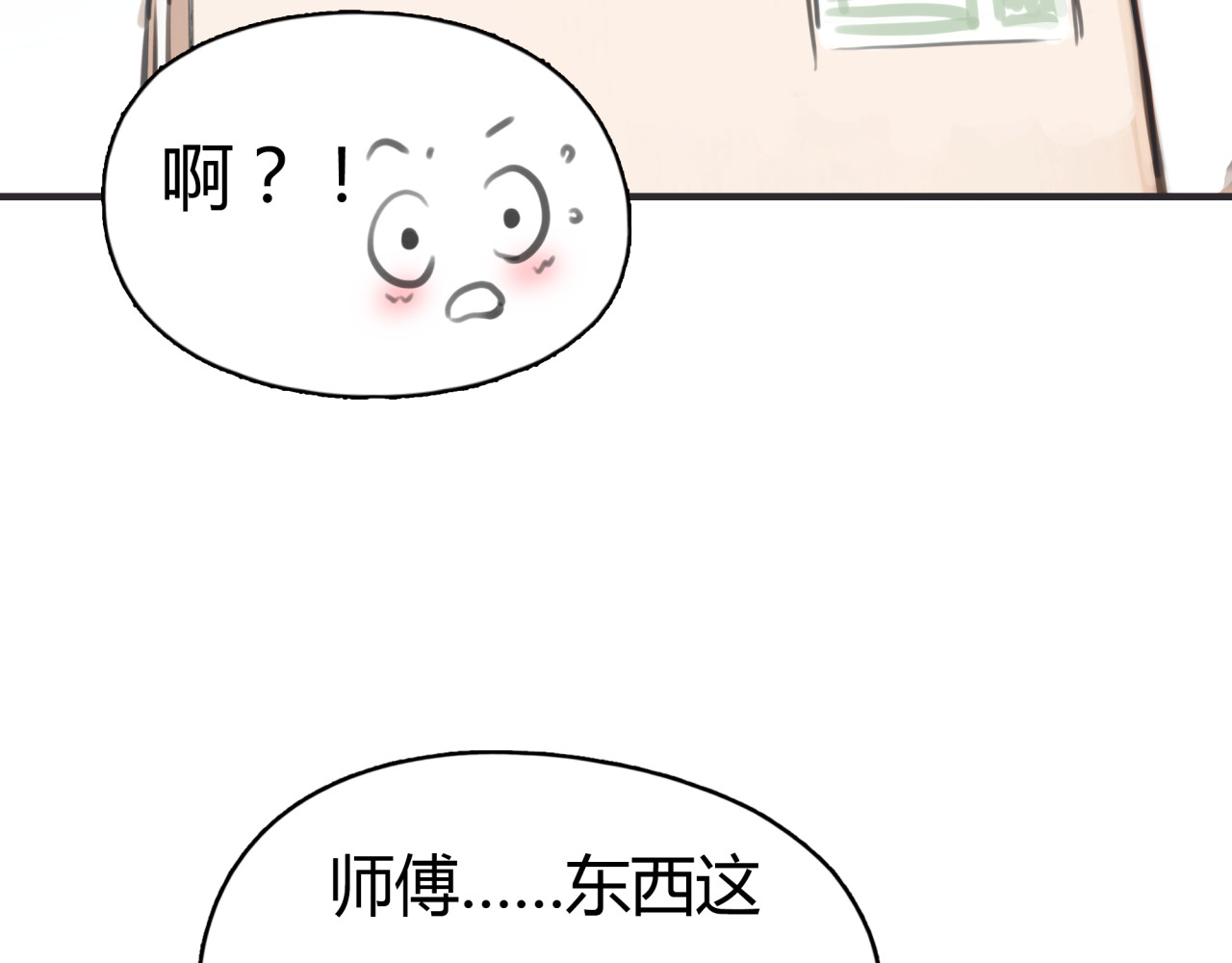 黄色气球 第1话 我的情敌，有两个情人 第79页