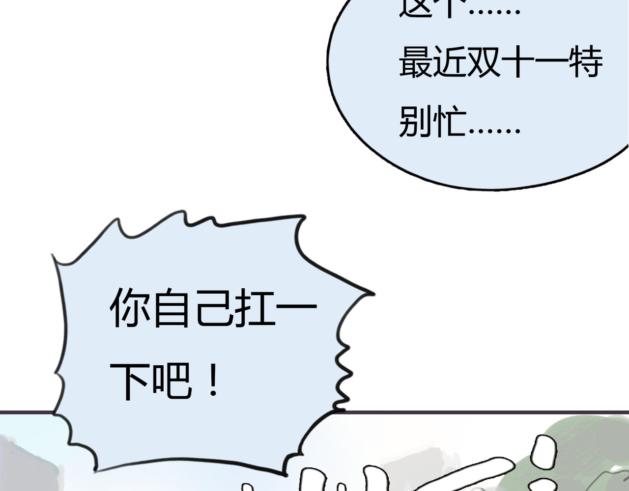 黄色气球 第1话 我的情敌，有两个情人 第81页