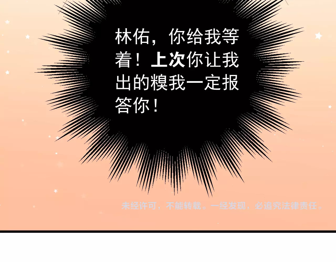 爱你有些小偏执 第4话 弟弟的感觉？ 第104页