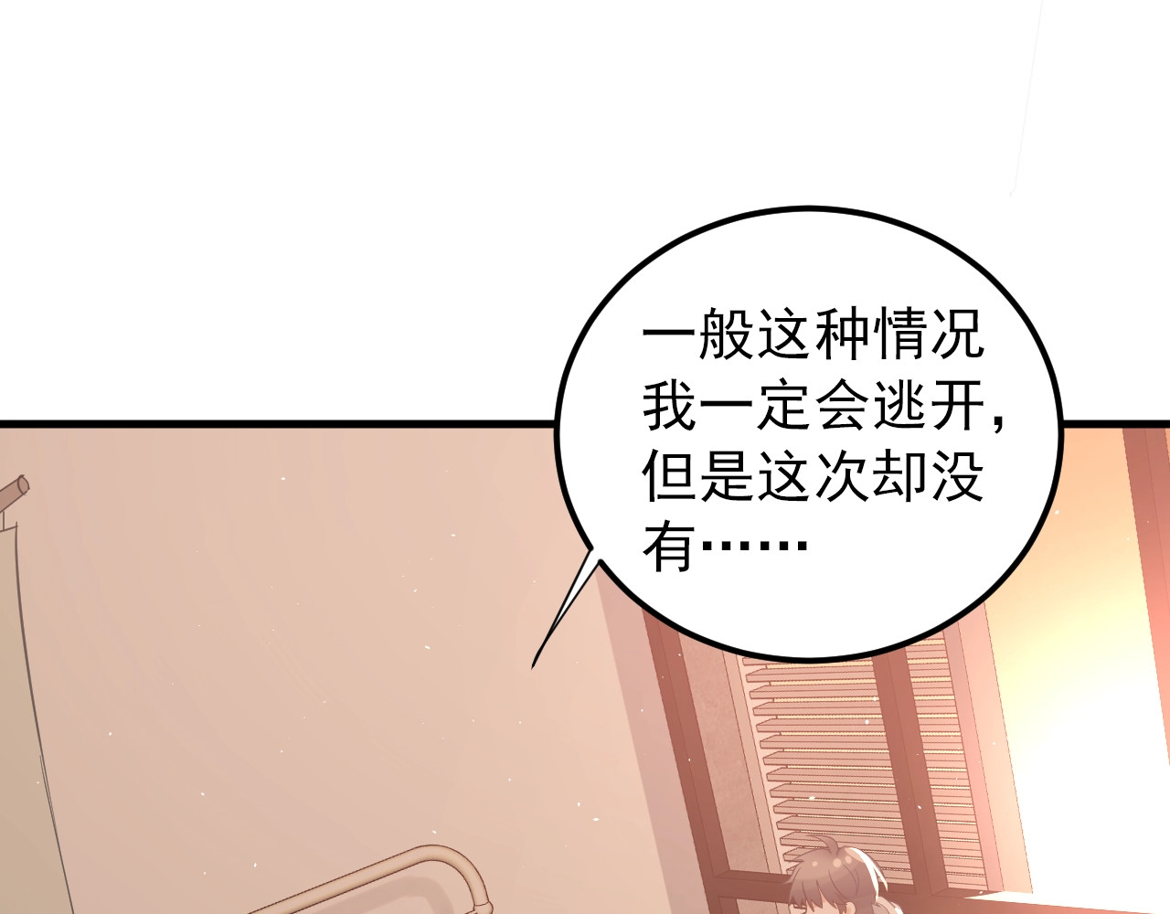 爱你有些小偏执 第4话 弟弟的感觉？ 第24页