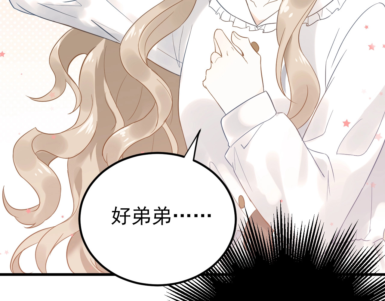 爱你有些小偏执 第4话 弟弟的感觉？ 第45页