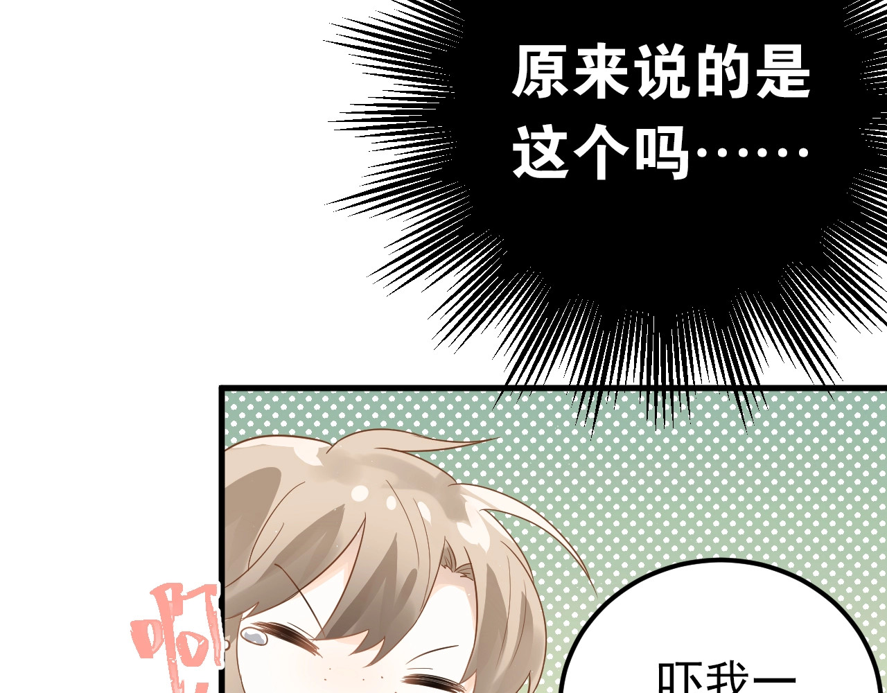 爱你有些小偏执 第4话 弟弟的感觉？ 第46页