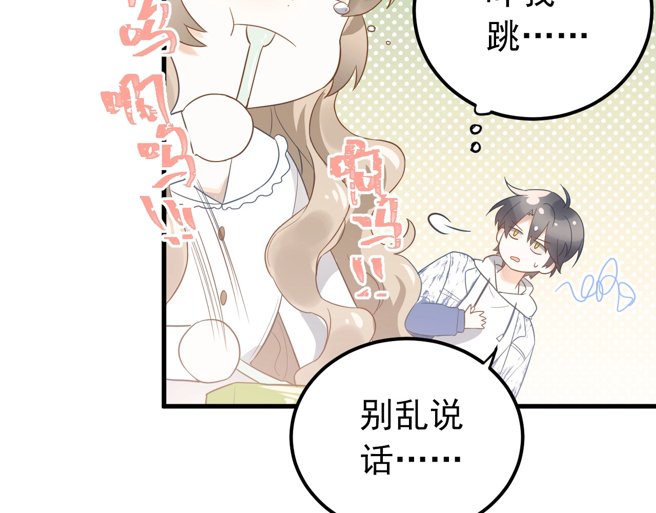 爱你有些小偏执 第4话 弟弟的感觉？ 第47页