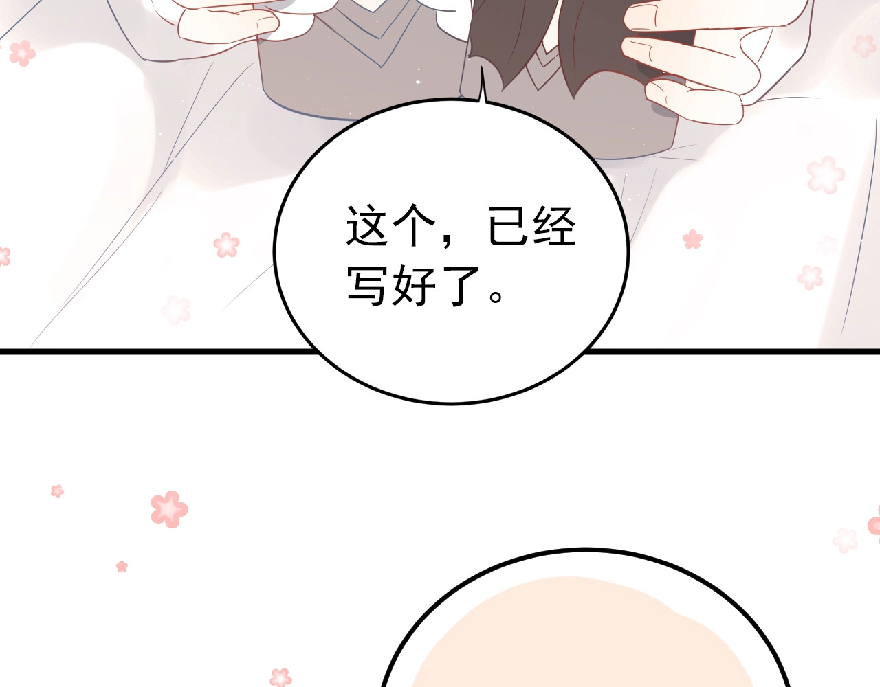 爱你有些小偏执 第4话 弟弟的感觉？ 第49页