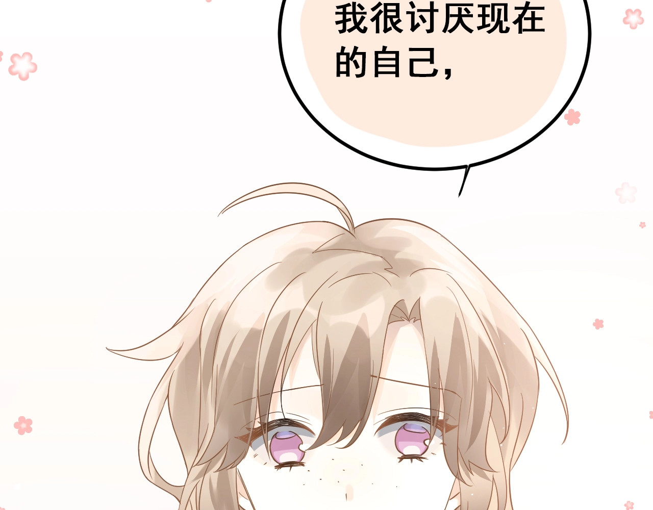 爱你有些小偏执 第4话 弟弟的感觉？ 第50页