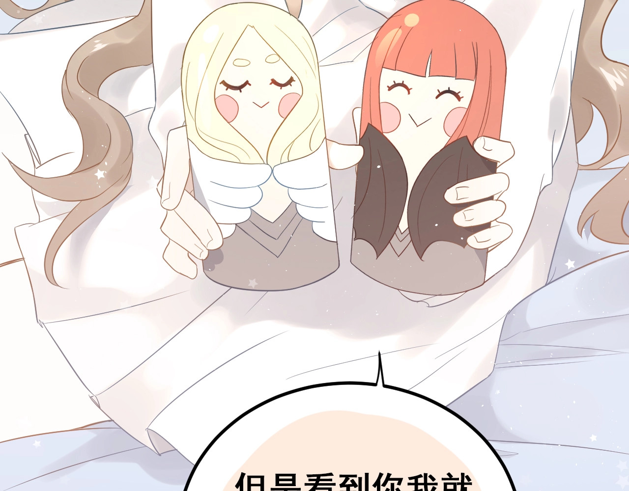 爱你有些小偏执 第4话 弟弟的感觉？ 第52页