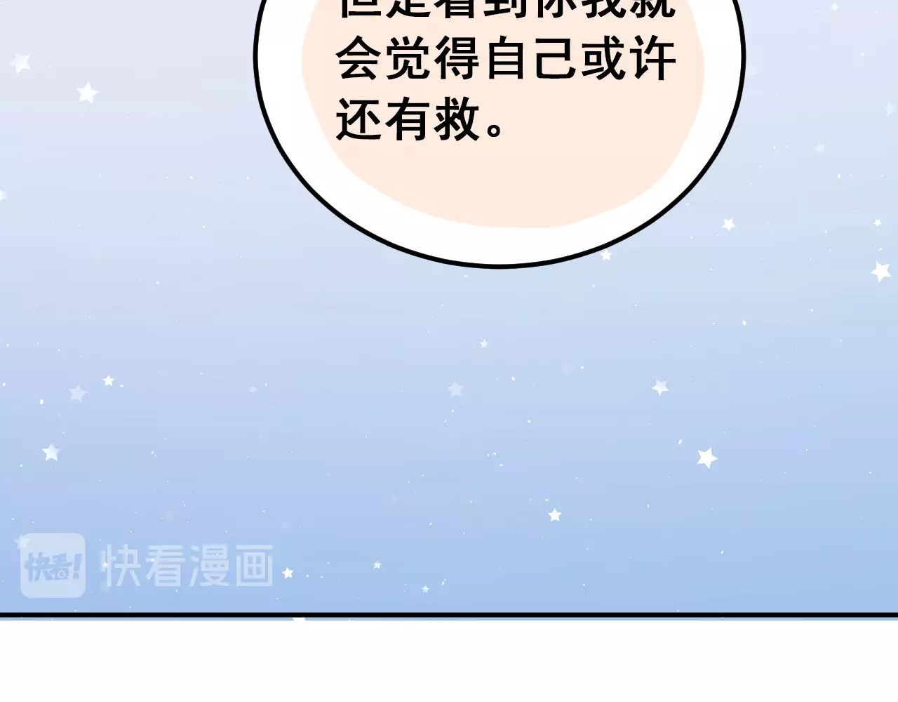 爱你有些小偏执 第4话 弟弟的感觉？ 第53页