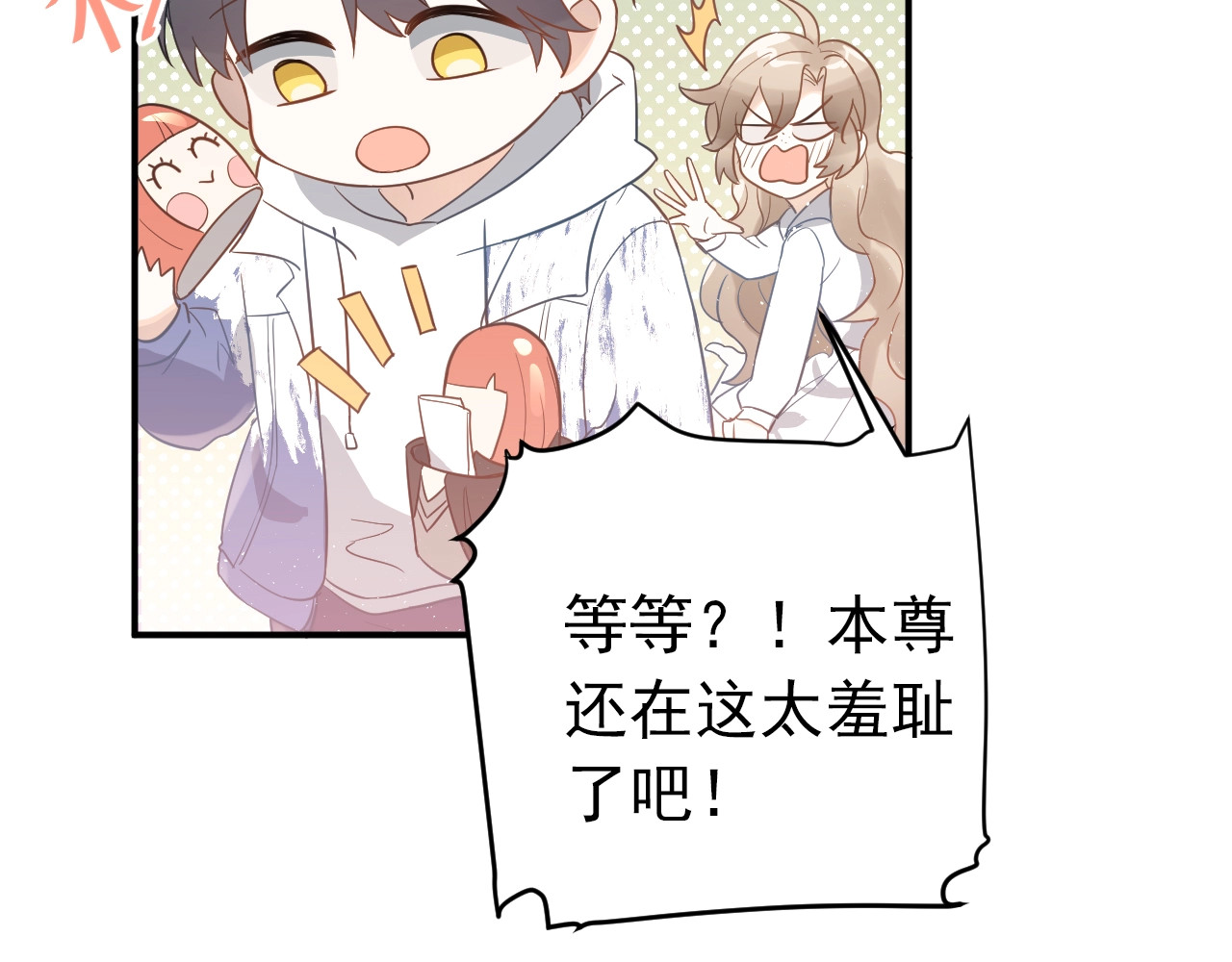 爱你有些小偏执 第4话 弟弟的感觉？ 第56页