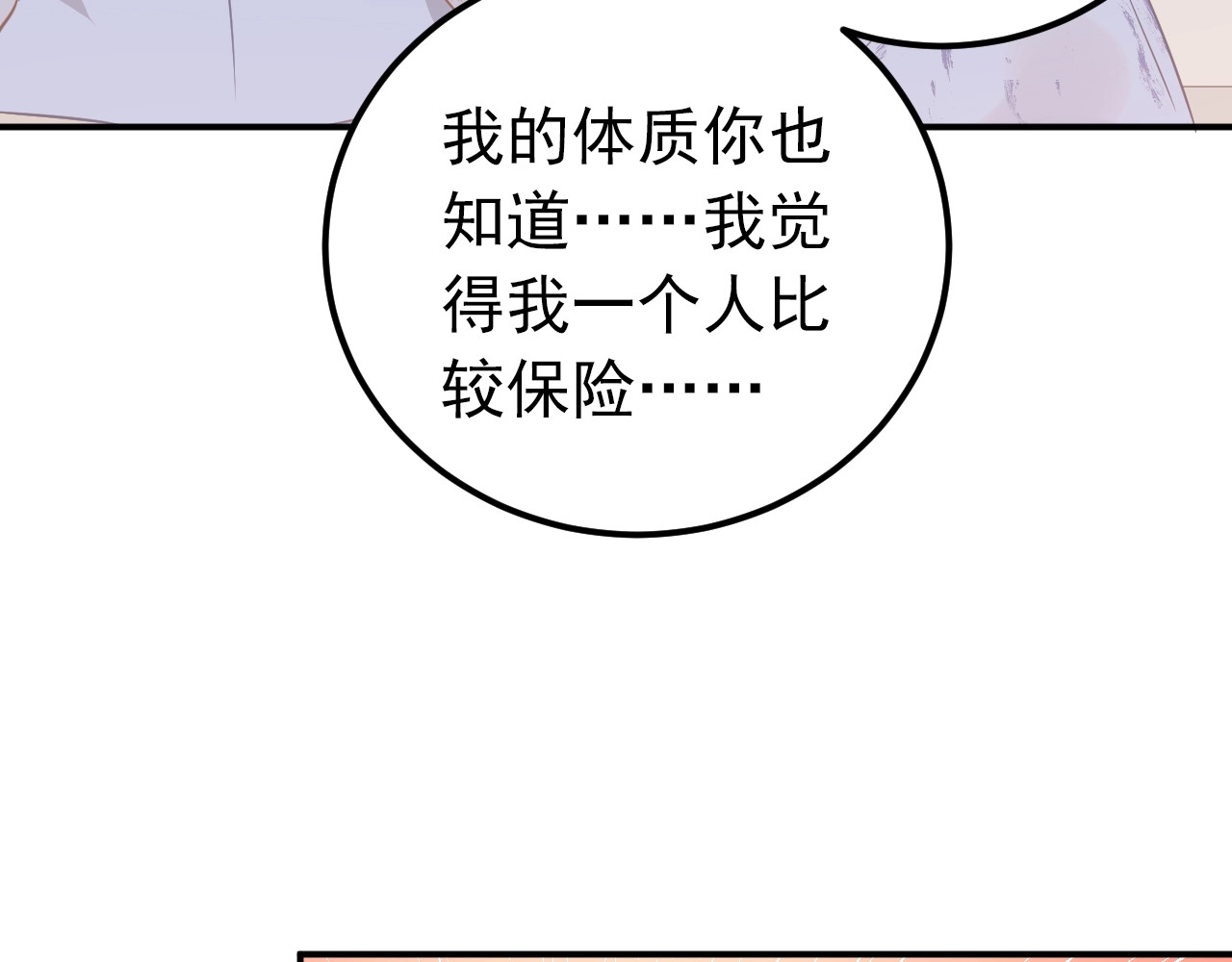 爱你有些小偏执 第4话 弟弟的感觉？ 第60页