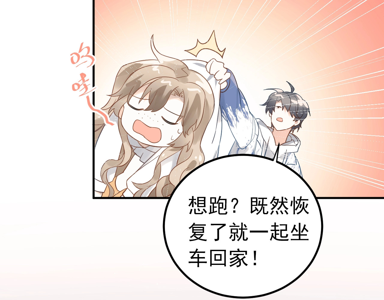 爱你有些小偏执 第4话 弟弟的感觉？ 第61页
