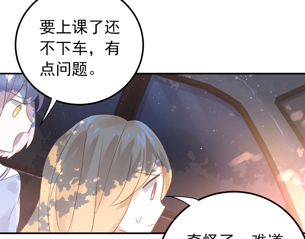 爱你有些小偏执 第4话 弟弟的感觉？ 第66页