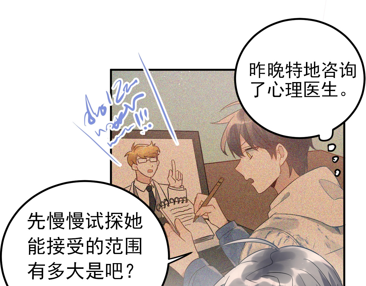 爱你有些小偏执 第4话 弟弟的感觉？ 第70页