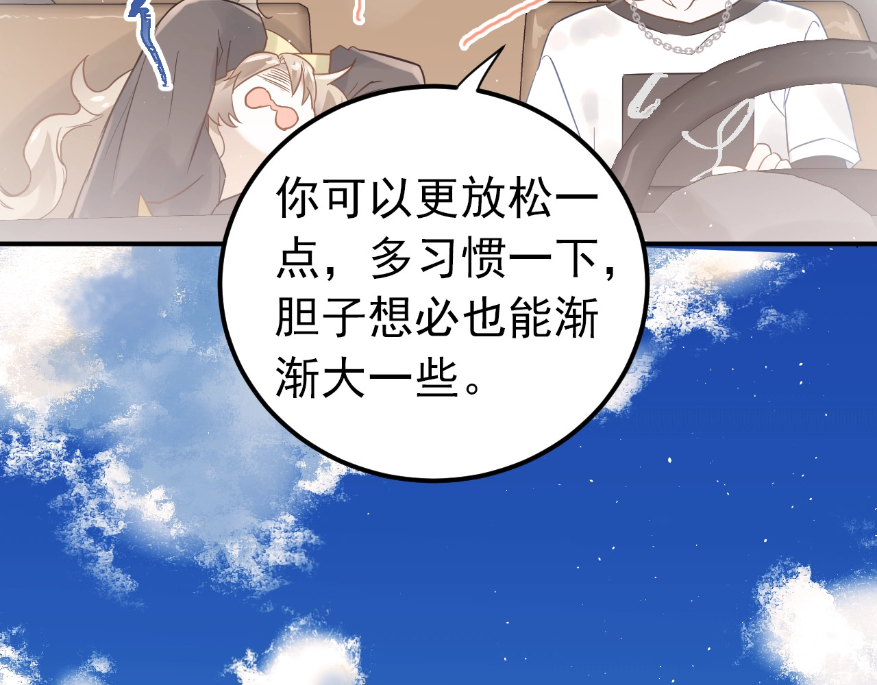 爱你有些小偏执 第4话 弟弟的感觉？ 第73页