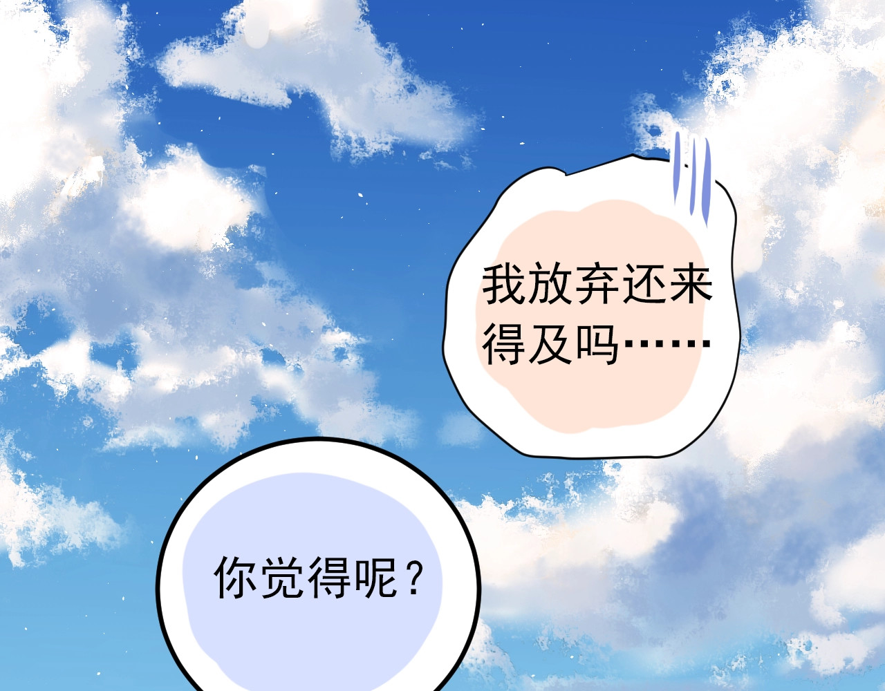 爱你有些小偏执 第4话 弟弟的感觉？ 第74页