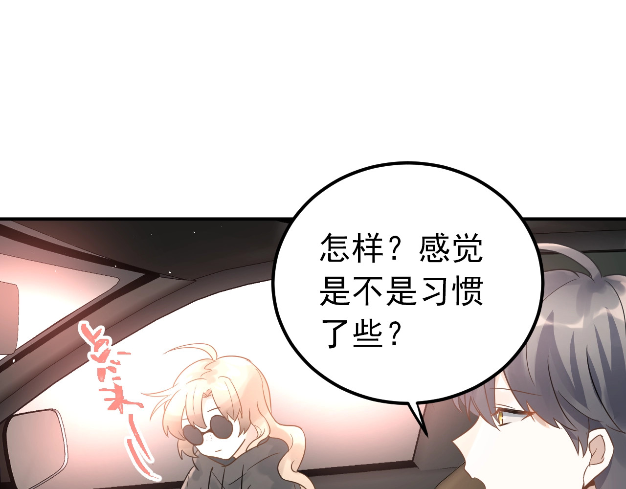 爱你有些小偏执 第4话 弟弟的感觉？ 第76页