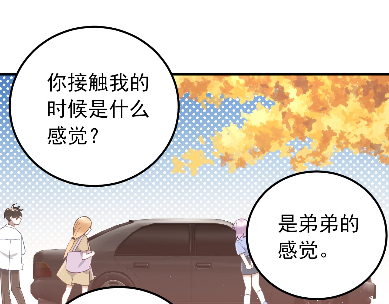 爱你有些小偏执 第4话 弟弟的感觉？ 第85页