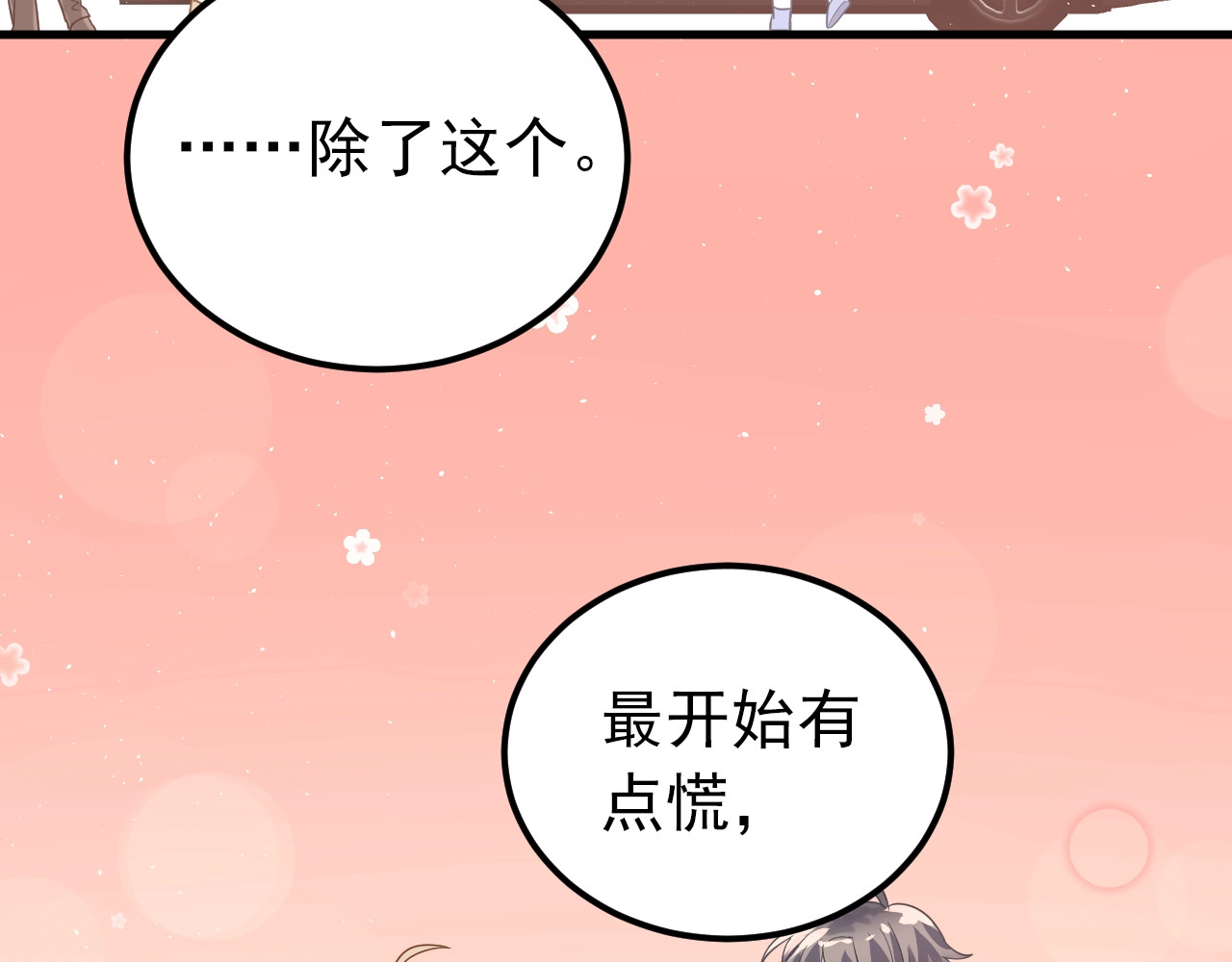 爱你有些小偏执 第4话 弟弟的感觉？ 第86页