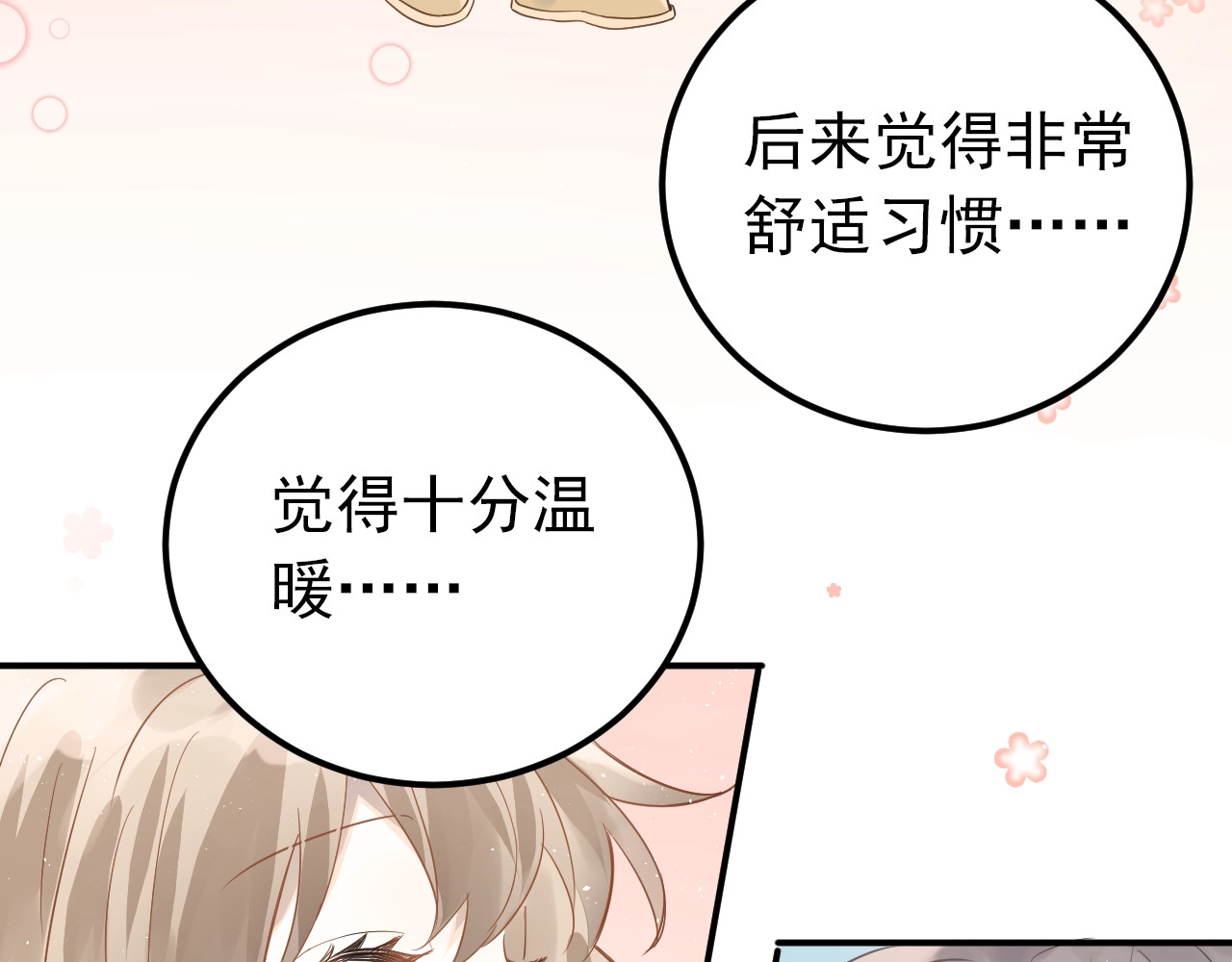 爱你有些小偏执 第4话 弟弟的感觉？ 第88页
