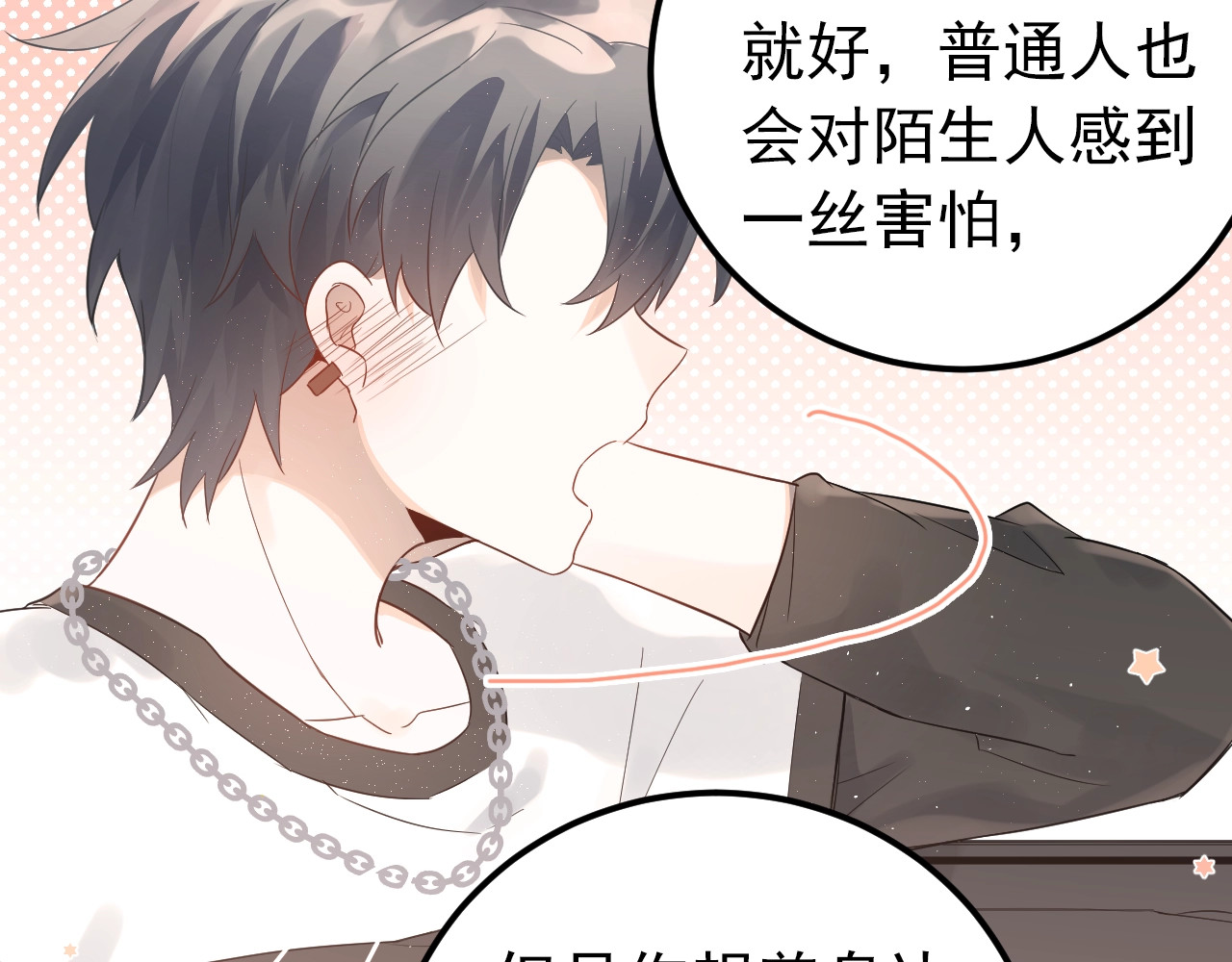 爱你有些小偏执 第4话 弟弟的感觉？ 第91页