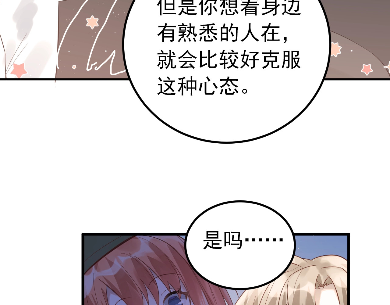 爱你有些小偏执 第4话 弟弟的感觉？ 第92页