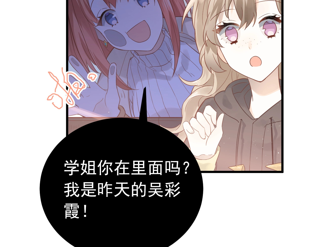 爱你有些小偏执 第4话 弟弟的感觉？ 第93页