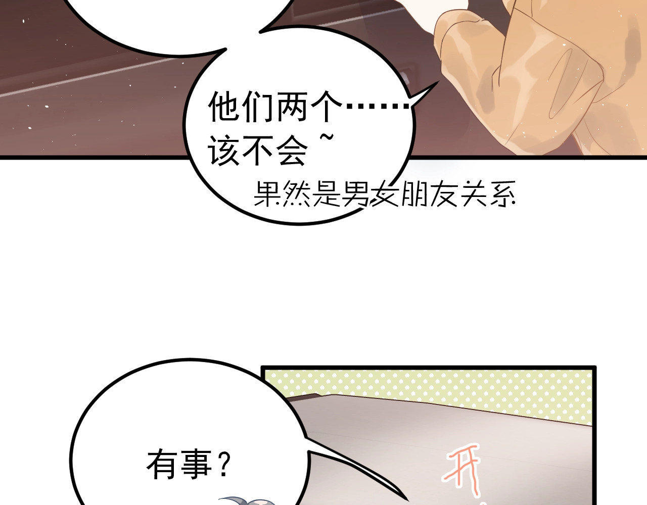 爱你有些小偏执 第4话 弟弟的感觉？ 第95页