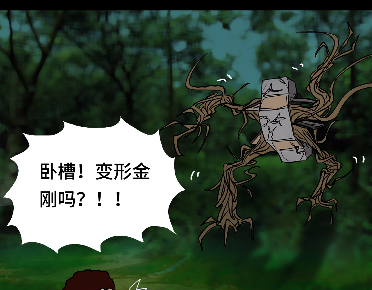 荒途救赎 第6话火 第1页