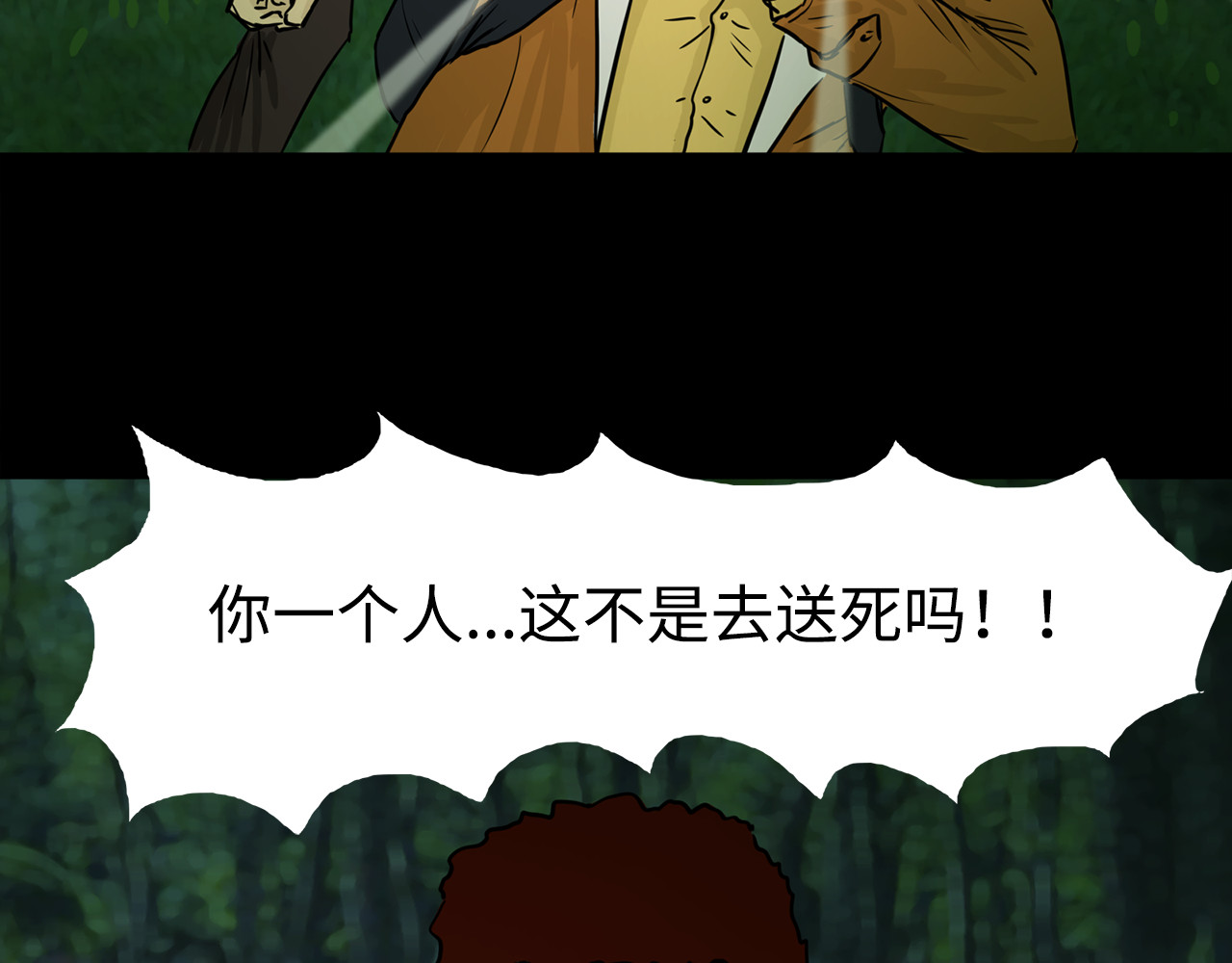 荒途救赎 第6话火 第14页