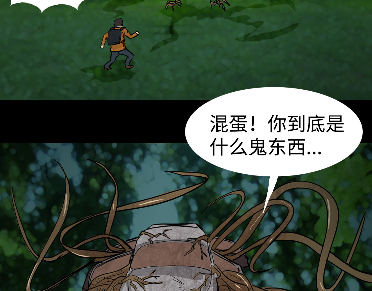 荒途救赎 第6话火 第19页