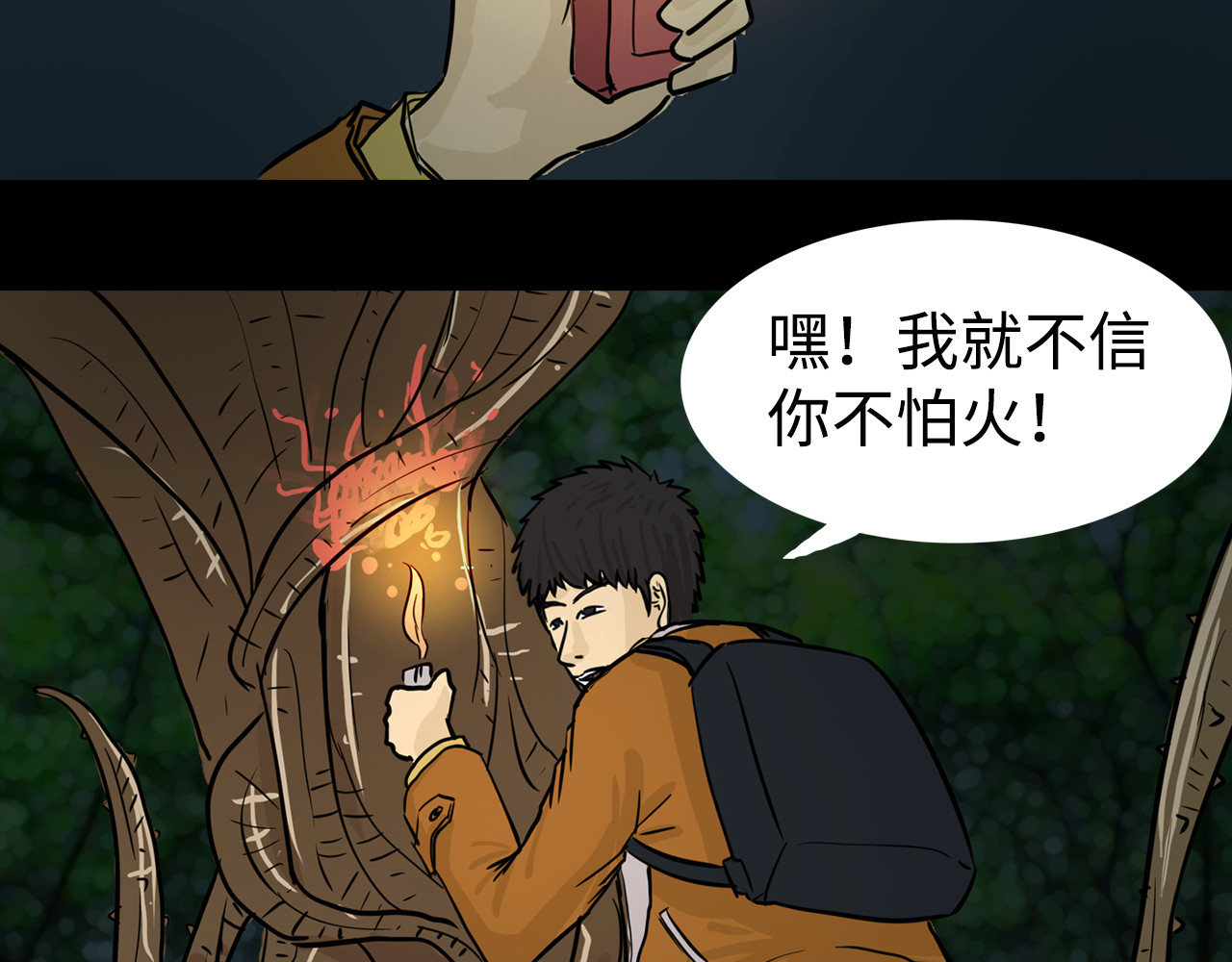 荒途救赎 第6话火 第39页