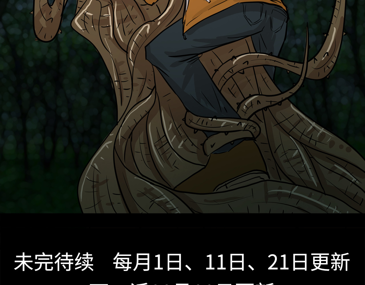 荒途救赎 第6话火 第40页