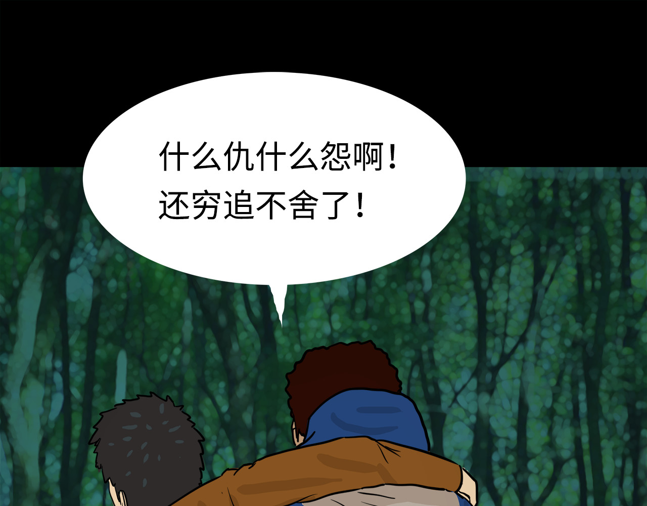 荒途救赎 第6话火 第6页