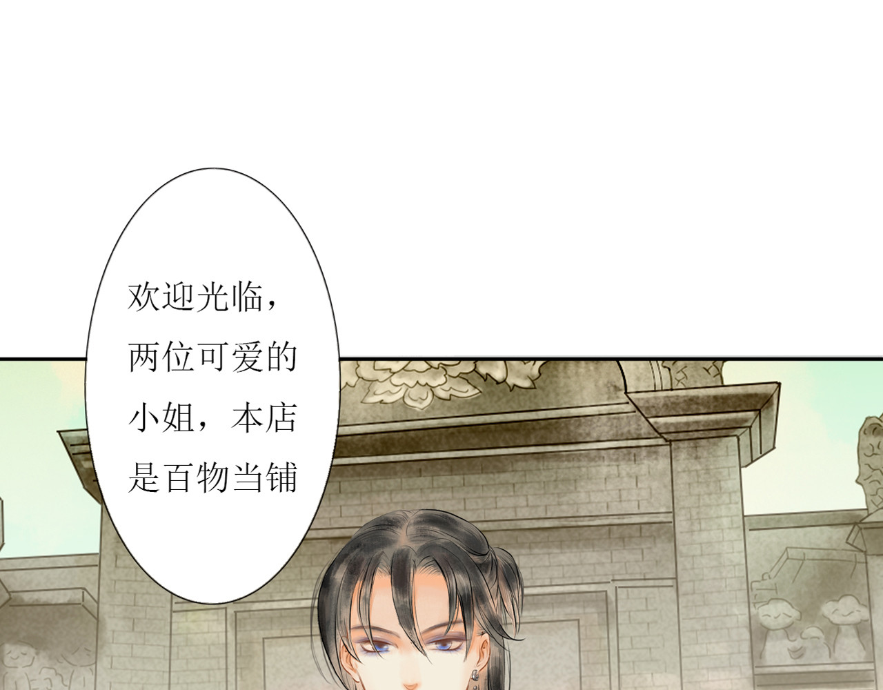 梵几夜话 第二话 有个人似曾相识 第12页
