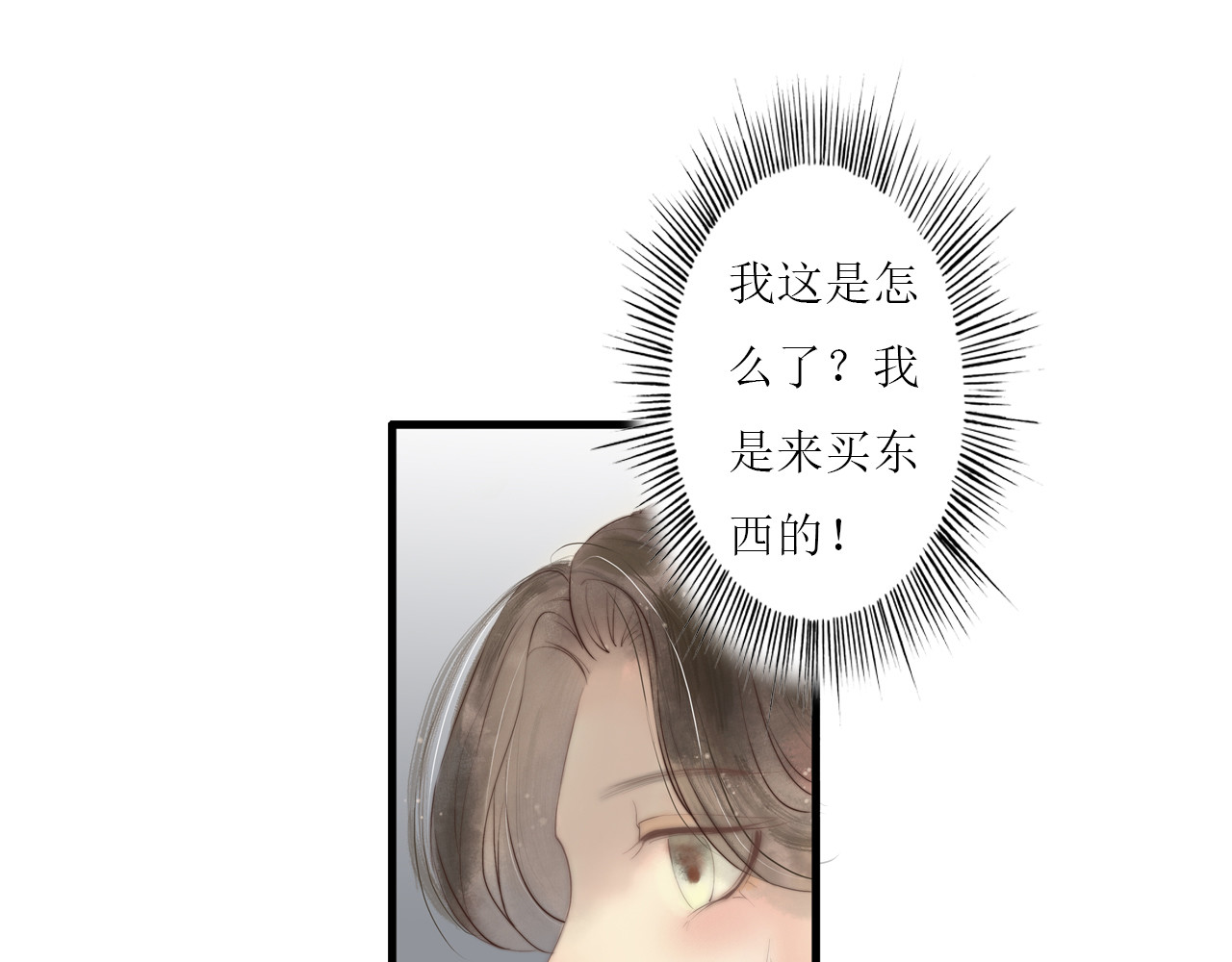 梵几夜话 第二话 有个人似曾相识 第21页
