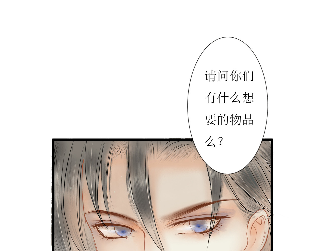 梵几夜话 第二话 有个人似曾相识 第25页