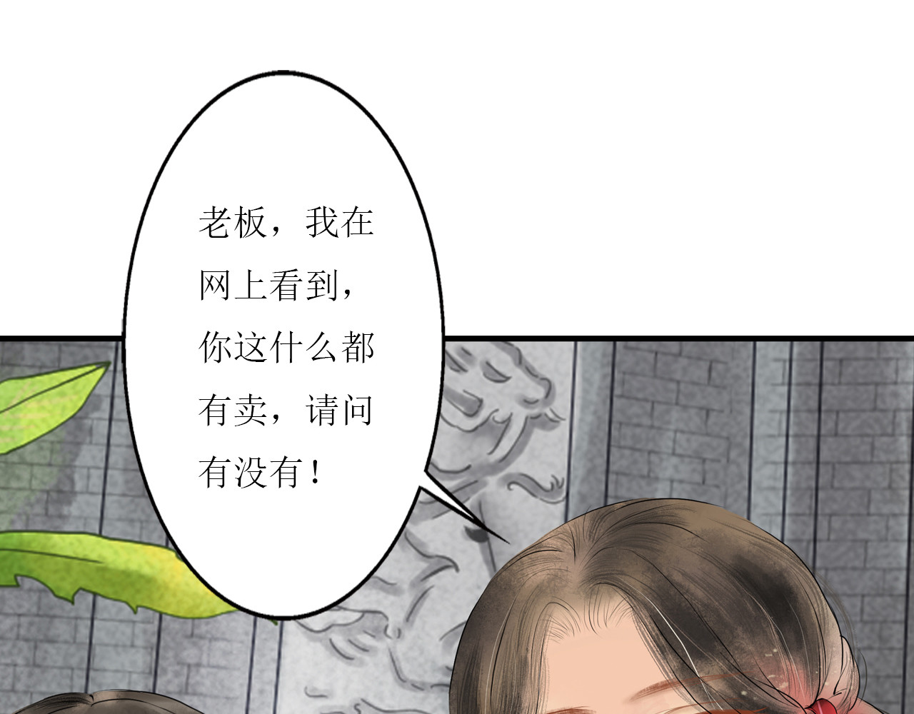 梵几夜话 第二话 有个人似曾相识 第28页