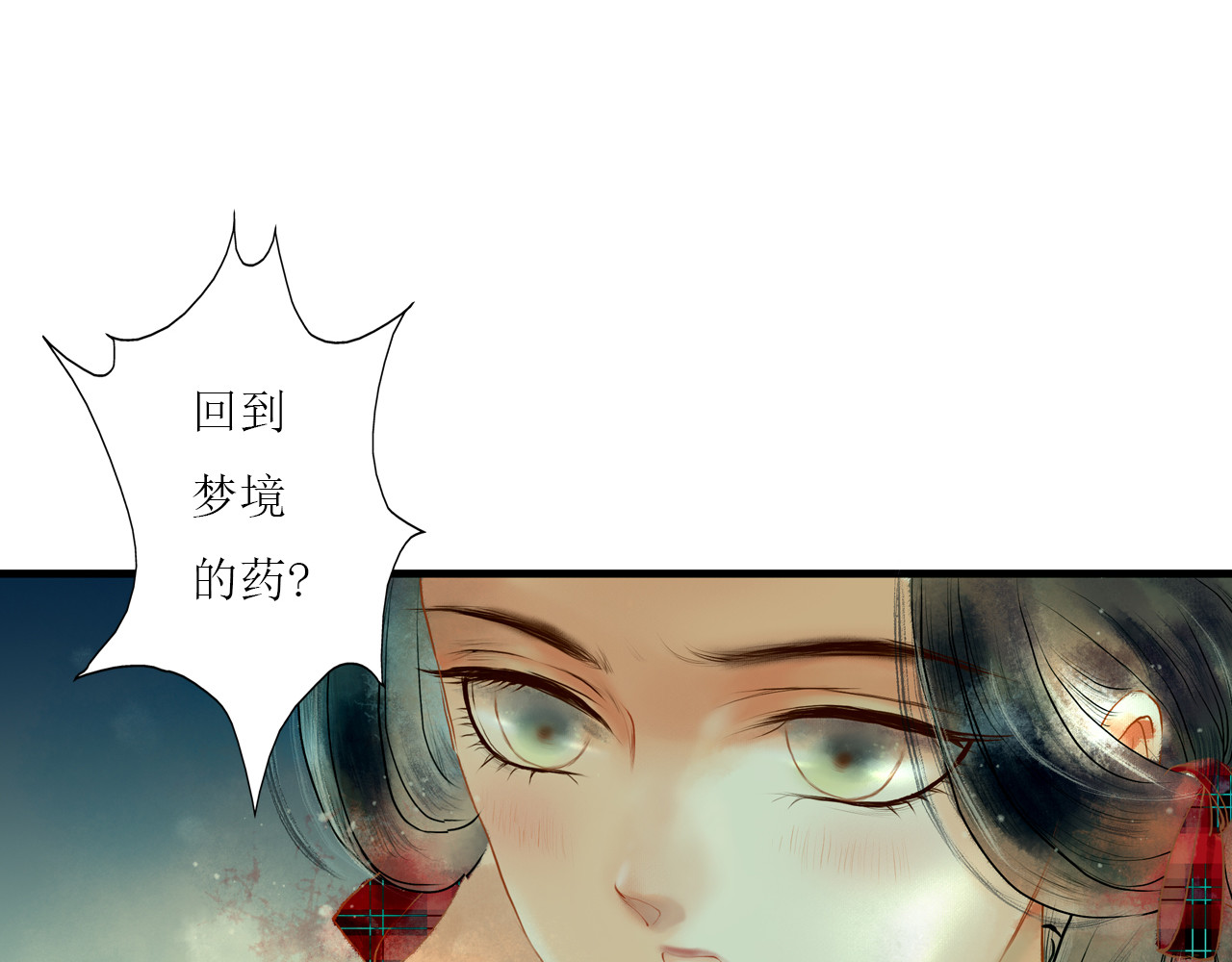 梵几夜话 第二话 有个人似曾相识 第30页