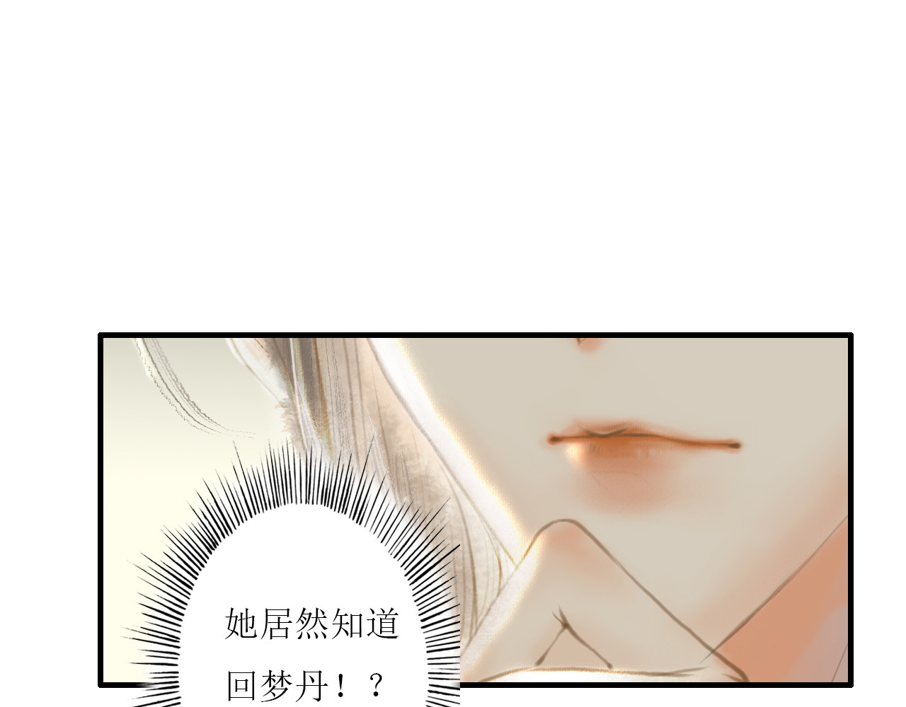 梵几夜话 第二话 有个人似曾相识 第32页
