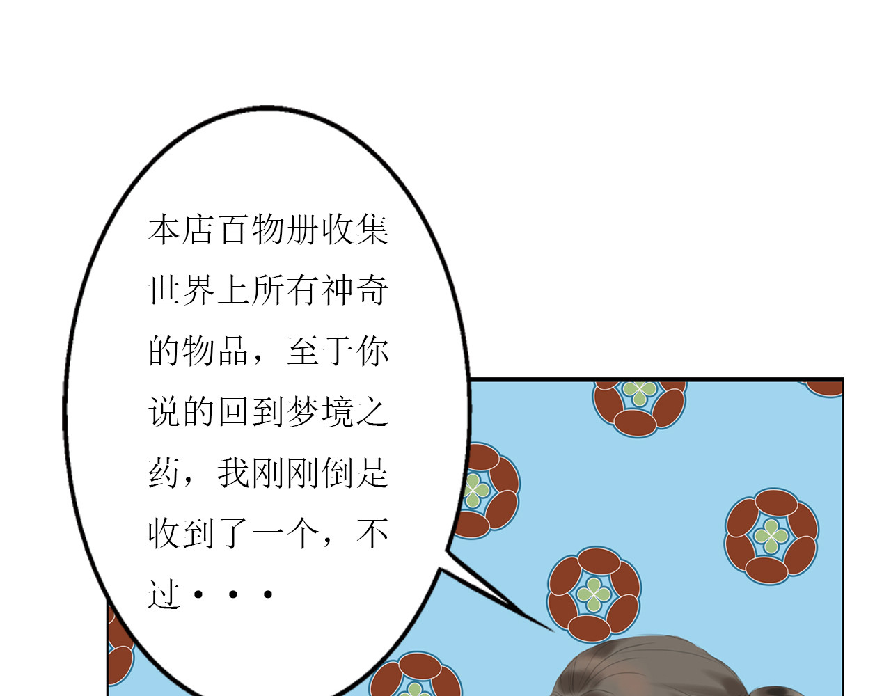 梵几夜话 第二话 有个人似曾相识 第36页