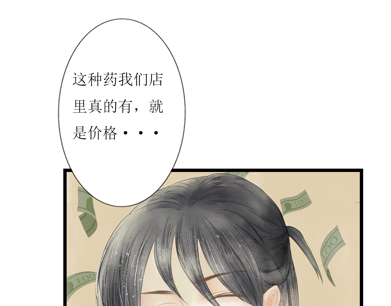 梵几夜话 第二话 有个人似曾相识 第41页