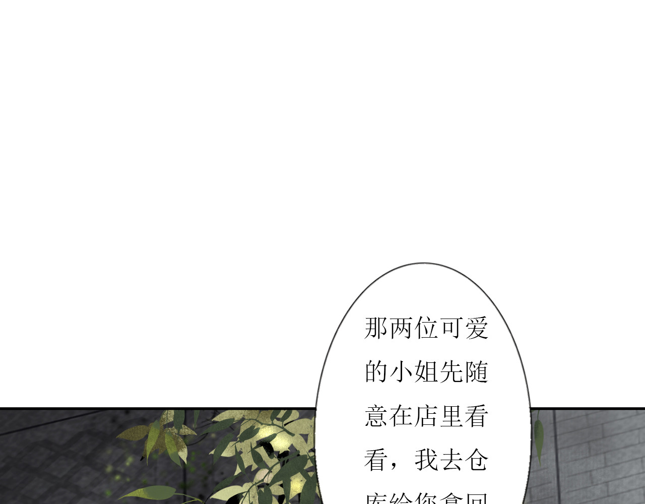 梵几夜话 第二话 有个人似曾相识 第45页