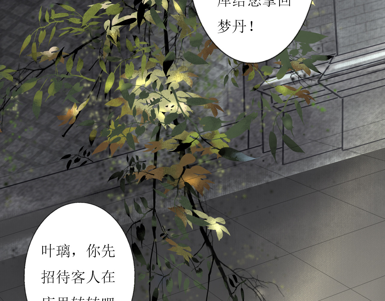 梵几夜话 第二话 有个人似曾相识 第46页
