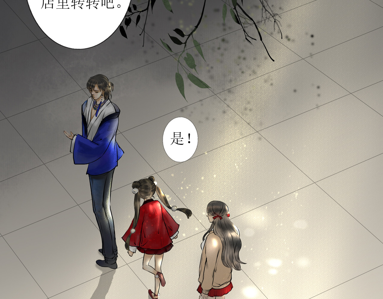 梵几夜话 第二话 有个人似曾相识 第47页