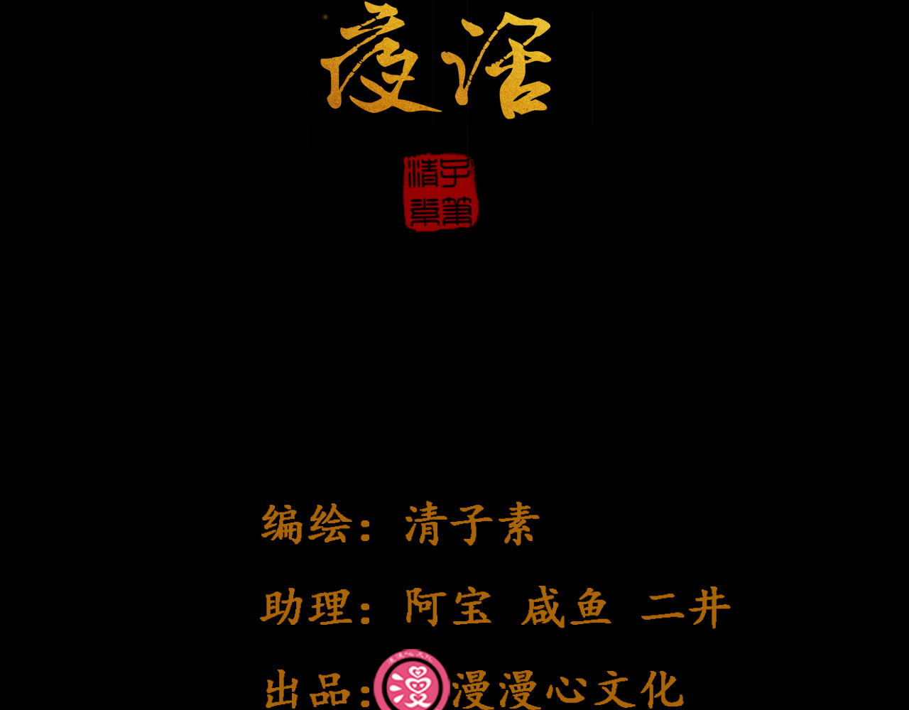 梵几夜话 第二话 有个人似曾相识 第7页